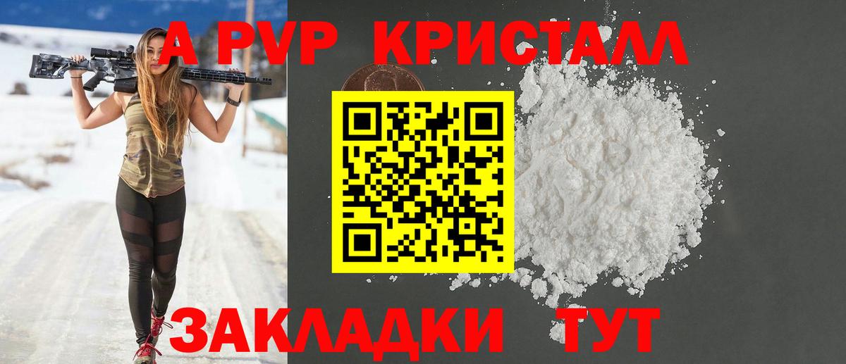 A PVP крисы CK  A-PVP крисы CK  A PVP  Котлас  Вход с VPN  A-PVP СК 