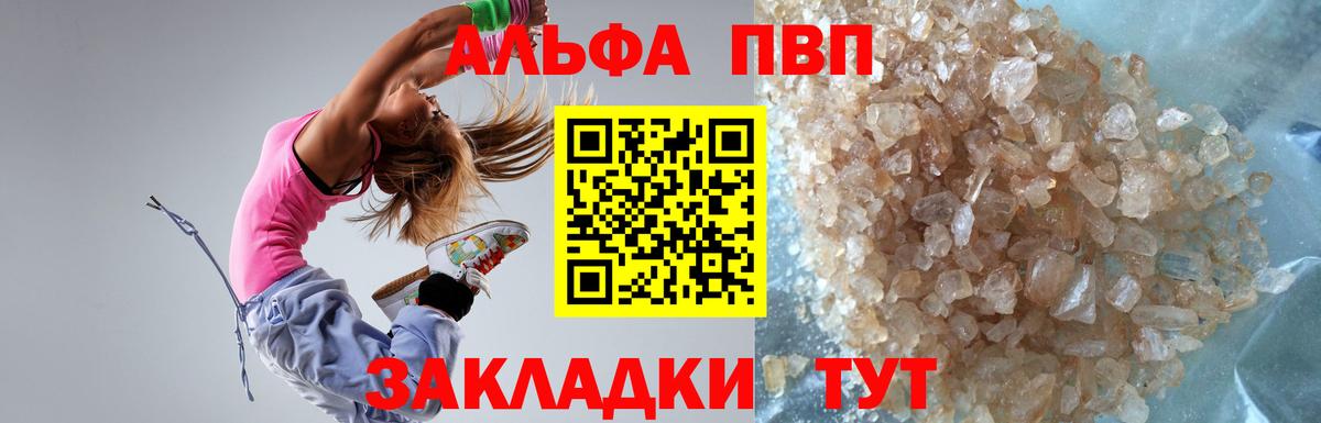 Alpha PVP кристаллы Котлас