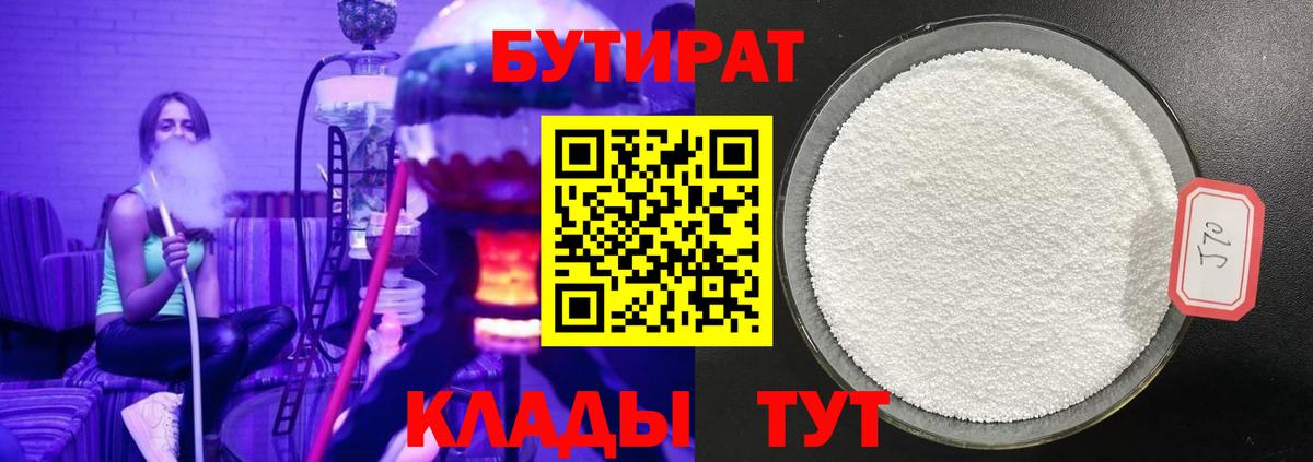 Котлас  БУТИРАТ вода  Вход с VPN 