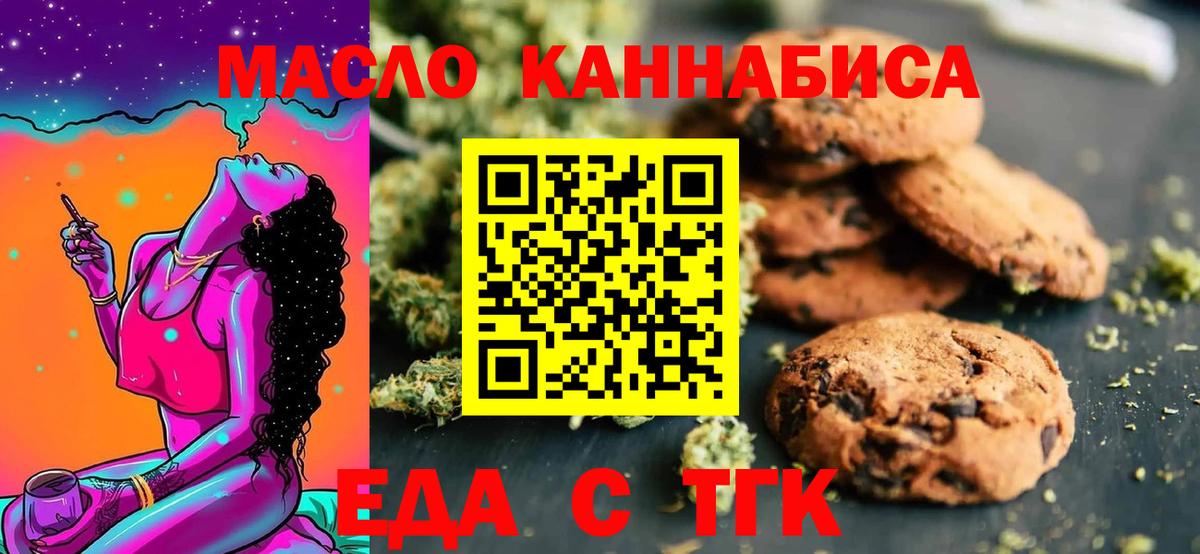 Котлас  Печенье с ТГК конопля  Вход с VPN 
