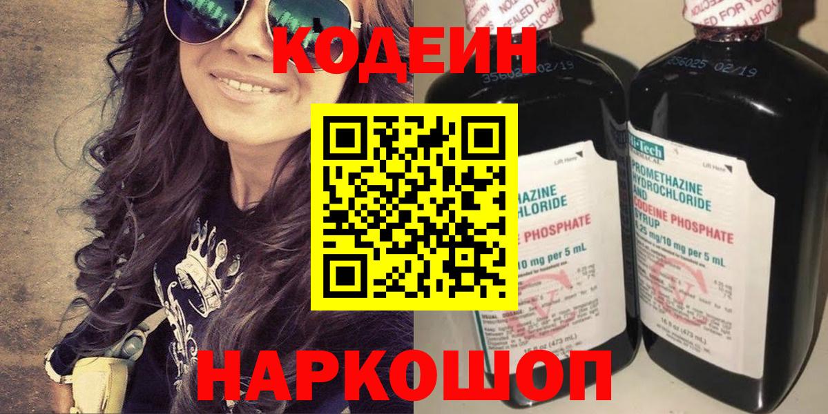 Кодеиновый сироп Lean Purple Drank Котлас