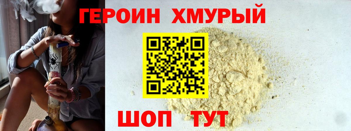 ГЕРОИН белый  Вход с VPN  Котлас 