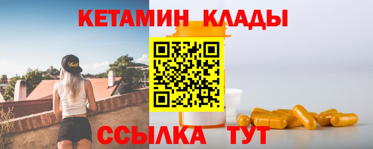Кетамин VHQ  Кетамин VHQ  Котлас  Вход с VPN 