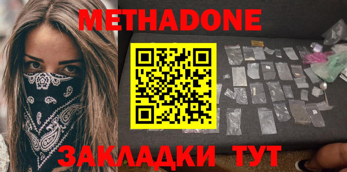 МЕТАДОН methadone Котлас