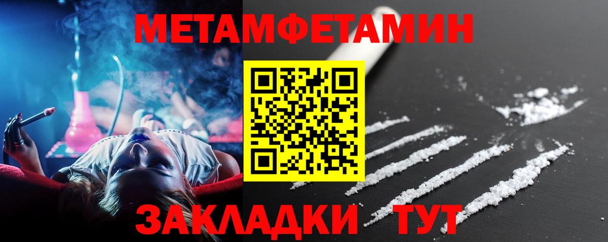 МЕТАМФЕТАМИН мет Котлас