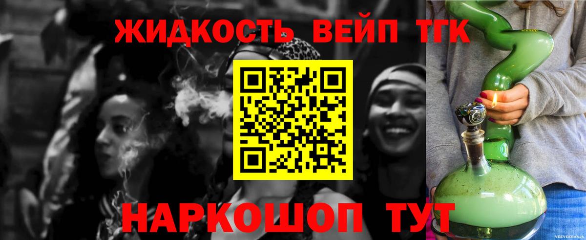 Дистиллят ТГК вейп с тгк Котлас